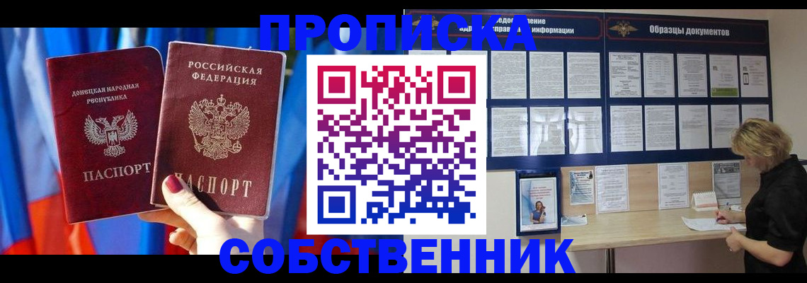 прописка в квартире в Дедовске