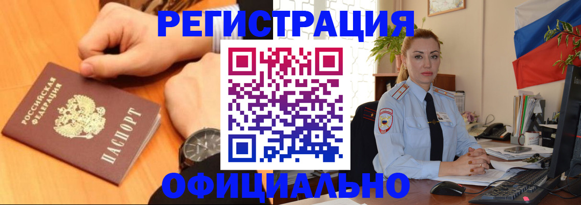 прописка штамп в Дедовске