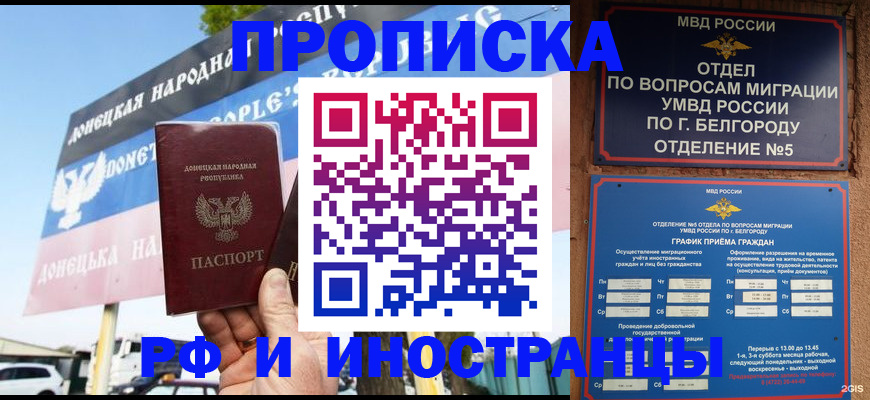 временная регистрация 2025 в Дедовске